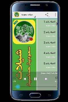 شيلات سعودية حماسية_بدون نت 2 تصوير الشاشة