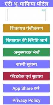 Anti Bhu Mafiya Portal (एन्टी भू-माफिया) screenshot 2