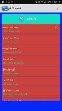 Smart Announcer: incoming caller screenshot 2