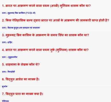 भारतीय रेलवे सामान्य ज्ञान screenshot 1