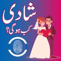 Shadi Kab Ho Gi (Prank) on 9Apps