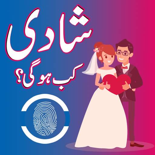Shadi Kab Ho Gi (Prank) 1.5