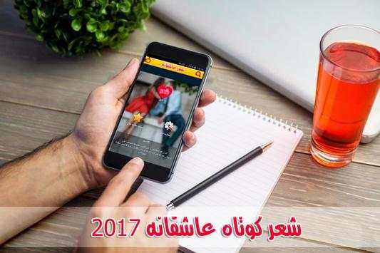شعر کوتاه عاشقانه جدید screenshot 1