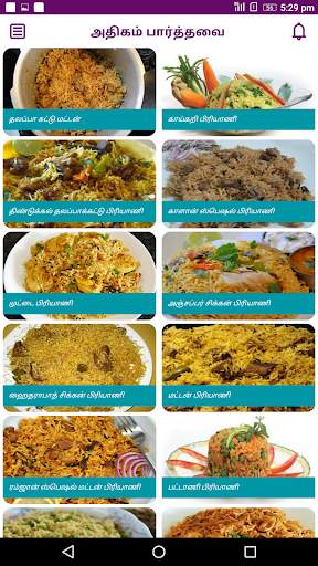 Biryani Recipes & Samayal Tips in Tamil - 2019 screenshot 12