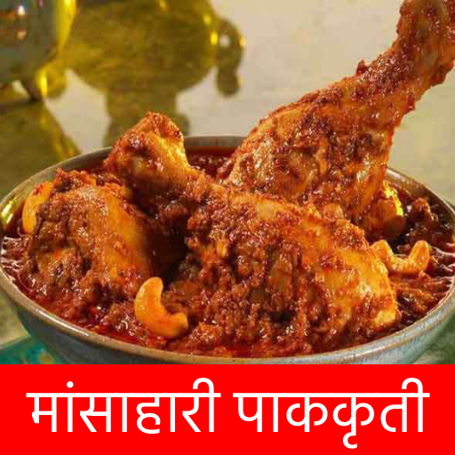 Non Veg Recipes in Marathi icon