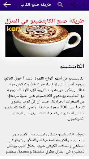وصفات مشروبات باردة و ساخنة screenshot 3