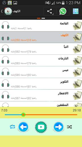 القران الكريم - سعد الغامدي screenshot 4