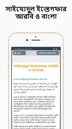 তওবা ও সাইয়্যেদুল ইস্তেগফার করার নিয়ম ও দোয়া screenshot 5