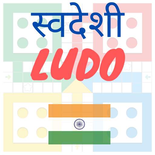 Swadeshi LUDO 🇮🇳  Mitron ☆ लुडो खेलो मित्रों ☆👍 1.0.0