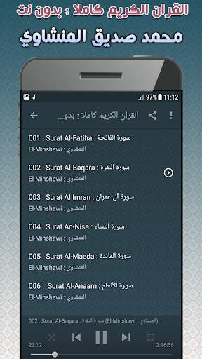 mohammed siddiq al minshawi Quran Offline screenshot 2