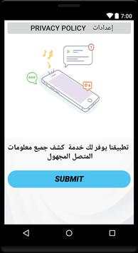 كشف جميع معلومات المتصل المجهول-Who Call Me 3 تصوير الشاشة
