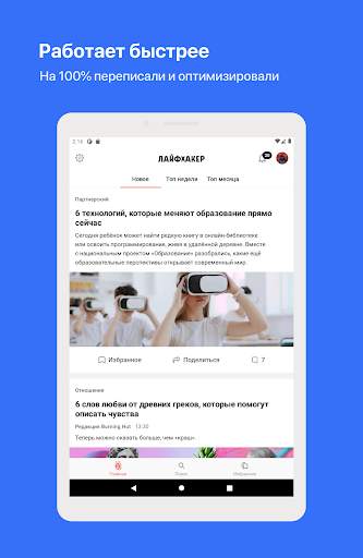 Лайфхакер: новости и советы screenshot 8