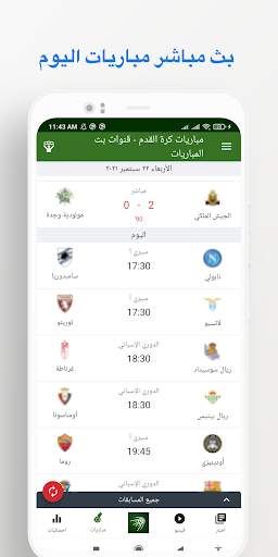 مباريات كرة القدم - قنوات بث 3 تصوير الشاشة