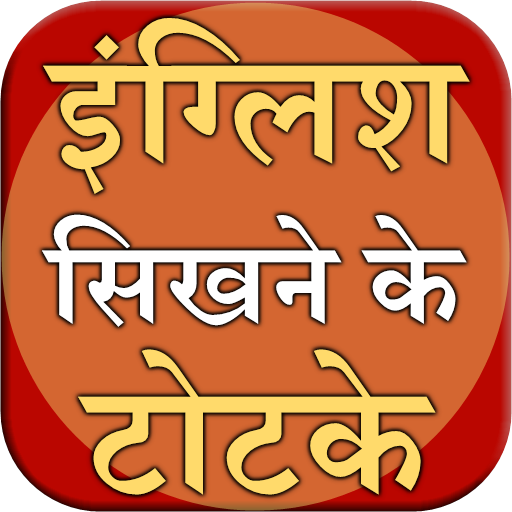 English Sikhne ke totke icon
