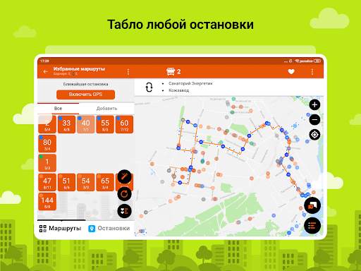 Bustime: Время Автобуса скриншот 10