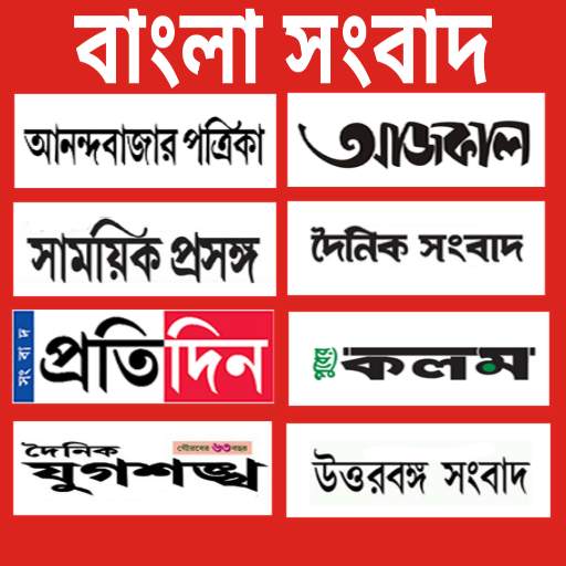 Bangla Newspaper All Bangla New 1.2