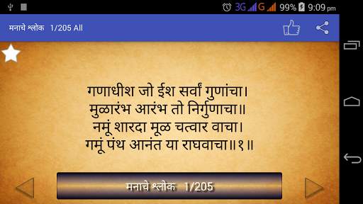 मनाचे श्लोक-Manache Shlok screenshot 2