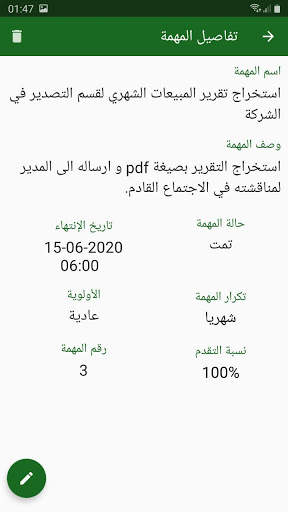ادارة المهام: تنظيم قائمة المهام اليومية 4 تصوير الشاشة