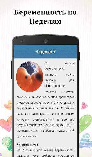 Моя беременность неделя за неделей скриншот 6