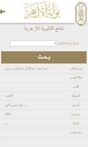 بوابة الأزهر الإلكترونية azhar.eg screenshot 7