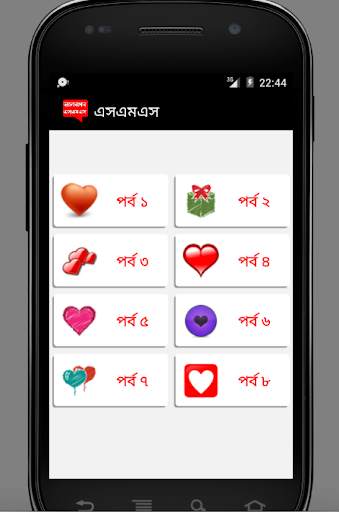 ভালোবাসার এসএমএস ( LOVE SMS ) screenshot 1