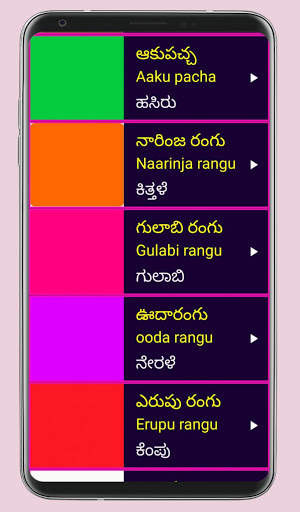 Learn Telugu From Kannada screenshot 6