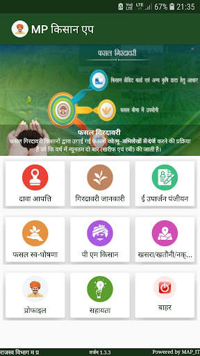 MP Kisan App screenshot 1