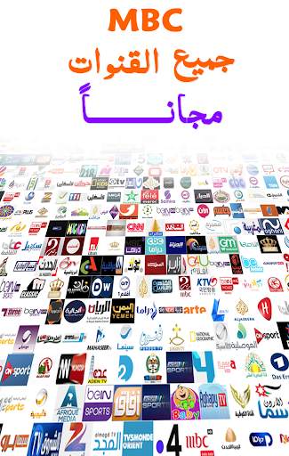 MBC Live HD - تلفاز جميع القنوات‎‎ screenshot 1