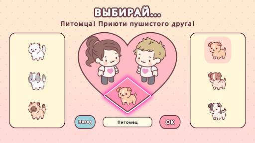 Любовь в миниатюре скриншот 2