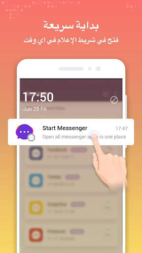 Messenger 5 تصوير الشاشة