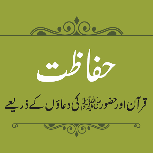 Hiffazat ki duaain иконка