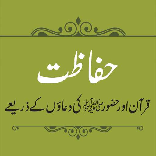 Hiffazat ki duaain 1.0
