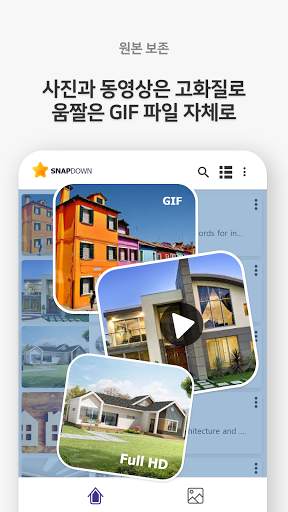 스냅다운 - 인스타그램 사진저장 트위터 영상 움짤 다운 저장 동영상 다운로더 screenshot 4