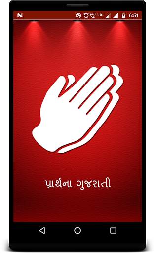 Prarthana Gujarati screenshot 1