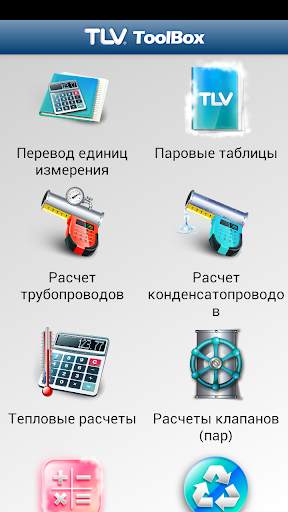 TLV ToolBox скриншот 1