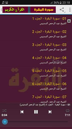 sourat al baqara Al-Sudais offline screenshot 2