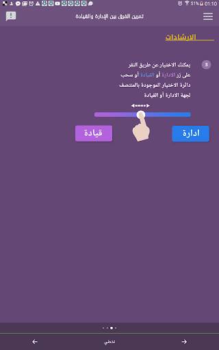 مبادئ القيادة screenshot 7