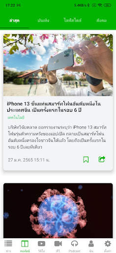 MY THAIRATH screenshot 2