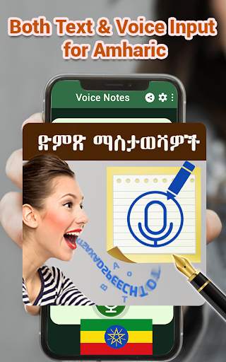 Amharic Voice Notes – Speech notes 2 تصوير الشاشة