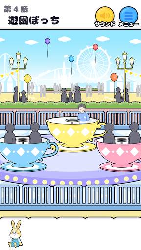 ぼっち回避　-脱出ゲーム screenshot 4