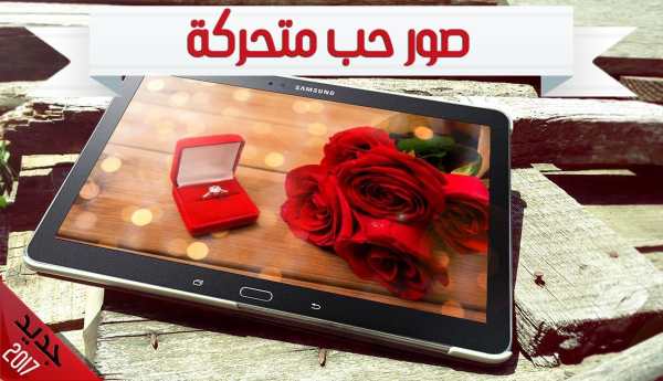 صور حب متحركه GIF ❤️ screenshot 8