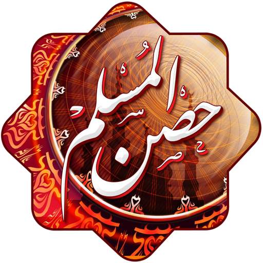 Hisn Almuslim 4.1.8