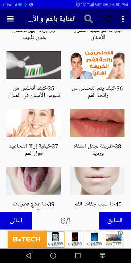 العناية بالفم و الأسنان screenshot 10