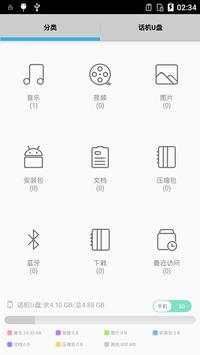 文件管理器 screenshot 1