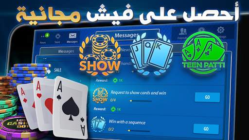 Teen Patti من Pokerist 3 تصوير الشاشة