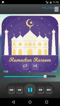 اغانى رمضان 2017 بدون نت 4 تصوير الشاشة