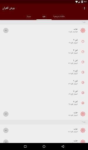 ورش القران 4 تصوير الشاشة