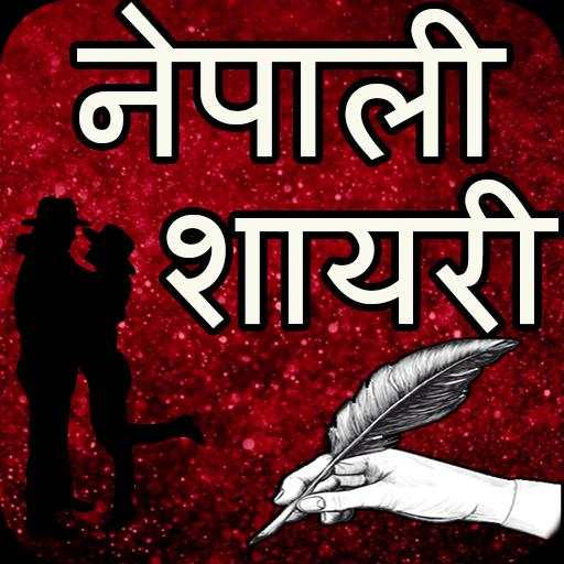 Nepali Love Status & Shayari - 2019 (NEW) screenshot 1