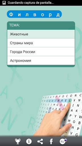 Поиск Слова скриншот 2