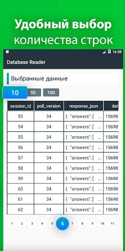Database reader скриншот 5